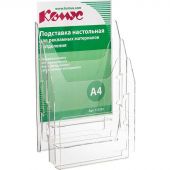 Подставка настольная для рекламных материалов Комус А4 3 отделения