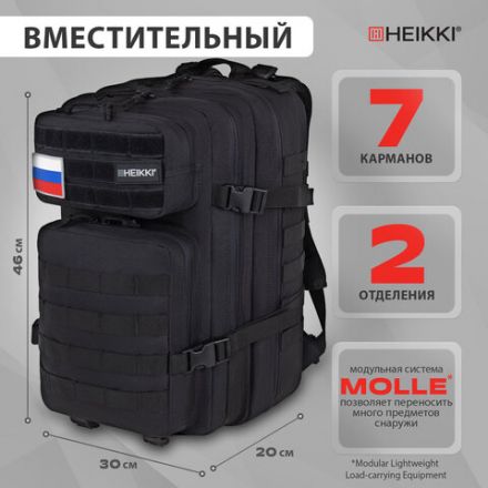 Рюкзак HEIKKI STRATEGY (ХЕЙКИ) тактический, 2 отделения, система Молле, черный, 46х30х20 см, 272584
