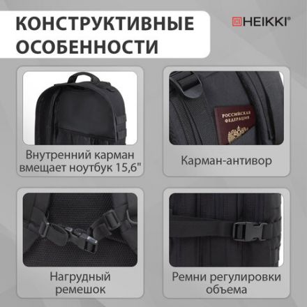 Рюкзак HEIKKI STRATEGY (ХЕЙКИ) тактический, 2 отделения, система Молле, черный, 46х30х20 см, 272584