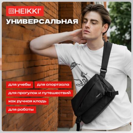 Сумка на плечо большая HEIKKI STREAM (ХЕЙКИ), карман-антивор, А5, черная, 22х31х8 см, 272640 Сумка на плечо большая HEIKKI STREAM (ХЕЙКИ), карман-антивор, А5, черная, 22х31х8 см, 272640