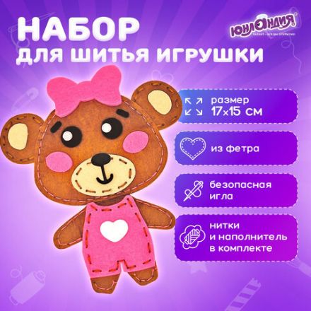 Набор для шитья игрушки из фетра "Медвежонок", ЮНЛАНДИЯ, 664492