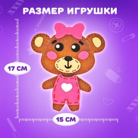 Набор для шитья игрушки из фетра "Медвежонок", ЮНЛАНДИЯ, 664492