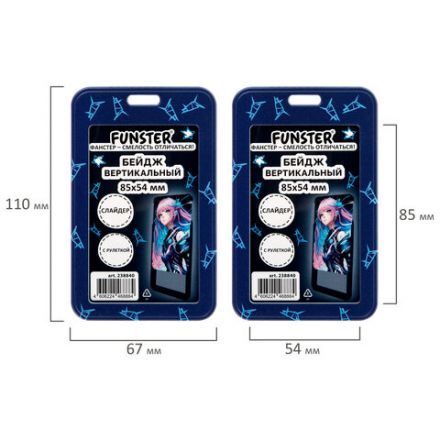 Бейдж вертикальный с 3D-печатью "Аниме" (85х54 мм), с рулеткой, СЛАЙДЕР, FUNSTER (ФАНСТЕР), 238840