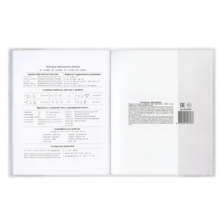 Обложка ПВХ для тетрадей и дневников, ПЛОТНАЯ, 100 мкм, 210х350 мм, прозрачная, ПИФАГОР, 227479