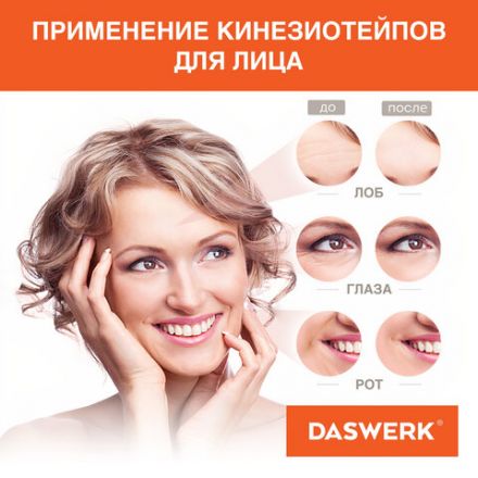 Кинезиотейп / лента для лица и тела, омоложение и восстановление, 5 см х 5 м, фиолетовый, DASWERK (ДАСВЕРК), 680005