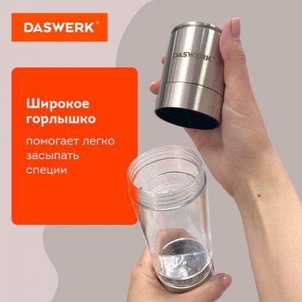 Механическая мельница для соли и перца 2 в 1, 4 уровня помола, нержавеющая сталь, DASWERK (ДАСВЕРК), 456627