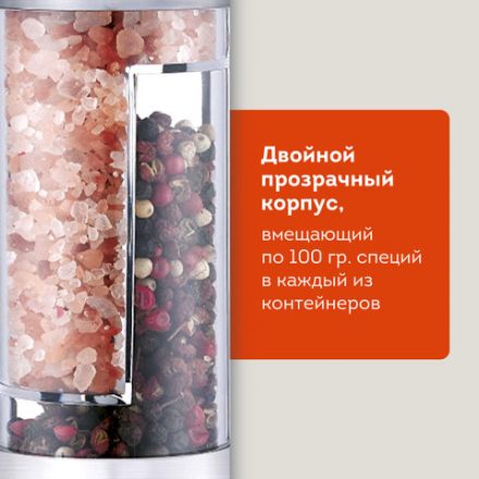 Механическая мельница для соли и перца 2 в 1, 4 уровня помола, нержавеющая сталь, DASWERK (ДАСВЕРК), 456627
