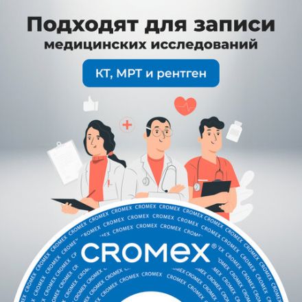 Диск DVD+R (плюс) CROMEX (КРОМЕКС), 4,7 Gb, 16x, Bulk (термоусадка без шпиля), КОМПЛЕКТ 50 шт., 513774