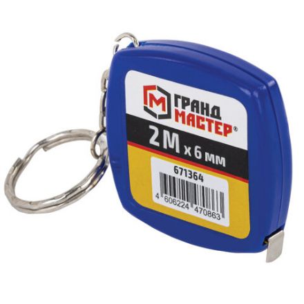 Рулетка-брелок 2 м х 6 мм, пластиковый корпус, ГРАНДМАСТЕР, 671364