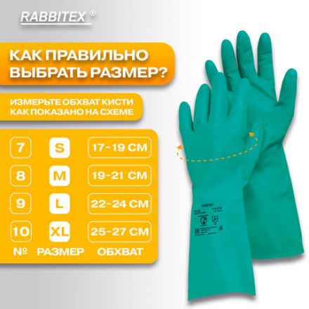 Перчатки нитриловые КЩС, ULTRA STRONG, химически устойчивые, с хлопковым напылением, зеленые, размер 9-9,5 L (большой), RABBITEX, 700912