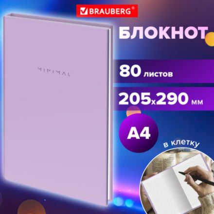 Блокнот БОЛЬШОЙ ФОРМАТ 200х290 мм, А4, 80 л., твердый, клетка, BRAUBERG "Minimal", сиреневый, 116434 Блокнот БОЛЬШОЙ ФОРМАТ 200х290 мм, А4, 80 л., твердый, клетка, BRAUBERG "Minimal", сиреневый, 116434