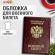 Обложка для военного билета, ПВХ, бордовая, тиснение, STAFF, 238874