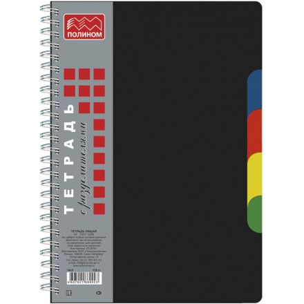 Бизнес-тетрадь А4,120л,кл,гребень,пластик.обл. с вырубк,4раздел ЧЕРНЫЙ 14с9 Бизнес-тетрадь А4,120л,кл,гребень,пластик.обл. с вырубк,4раздел ЧЕРНЫЙ 14с9