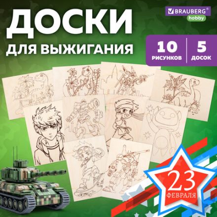 Заготовки деревянные для выжигания "Для мальчиков", 5 шт., 10 рисунков, 15х21 см, BRAUBERG HOBBY, 665310
