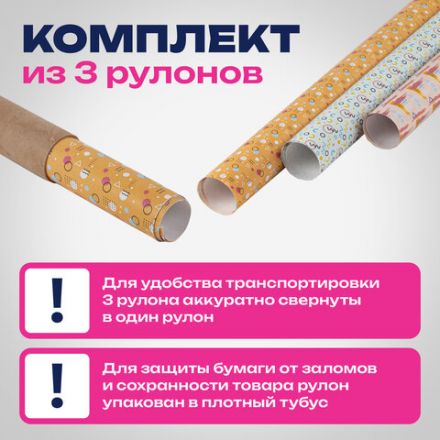 Бумага упаковочная мелованная НАБОР 3 шт., "Memphis", 70х100 см, 3 дизайна, ЗОЛОТАЯ СКАЗКА, 592067