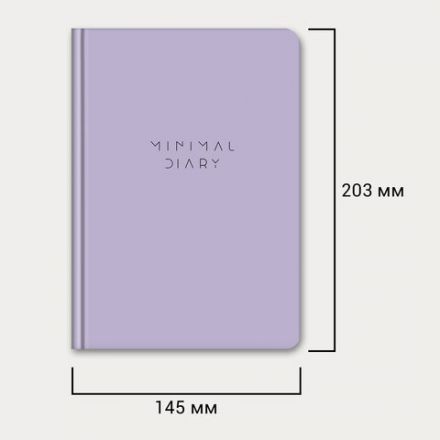 Ежедневник недатированный с резинкой А5 145х203 мм, BRAUBERG, твердый, 160 л., "Minimal", сиреневый, 116300