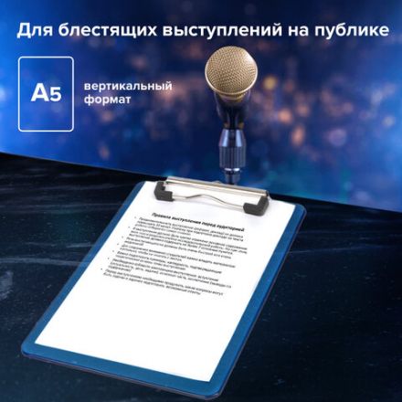 Доска-планшет МАЛОГО ФОРМАТА (155х228 мм), А5, BRAUBERG "Energy" с прижимом, пластик, 2 мм, СИНЯЯ, 232232