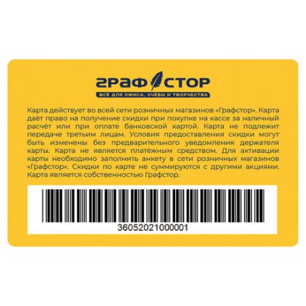 Карта постоянного покупателя ГРАФСТОР, 86х54 мм, жёлтая, КОМПЛЕКТ 100 шт., 505904