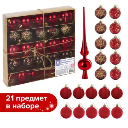 Шары новогодние ёлочные "Red Wine" НАБОР 21 предмет, пластик, красный, ЗОЛОТАЯ СКАЗКА, 591107