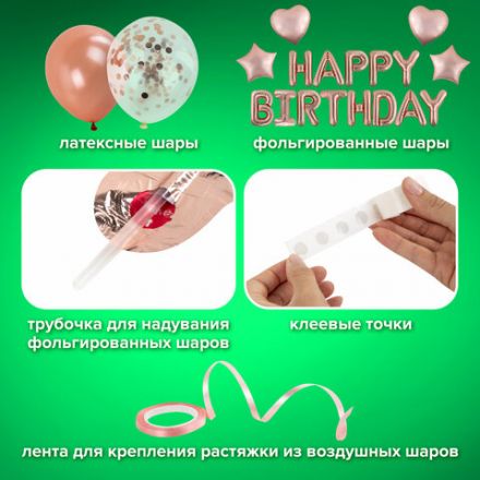 Шары воздушные НАБОР ДЛЯ ДЕКОРА "Happy Birthday", 43 шара, розовое золото, BRAUBERG KIDS, 591899