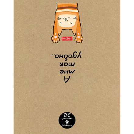 Тетрадь А5 48л. HATBER скоба, клетка, обложка крафт, "На мягких лапках" (микс в спайке), 066340, 48Т5В1