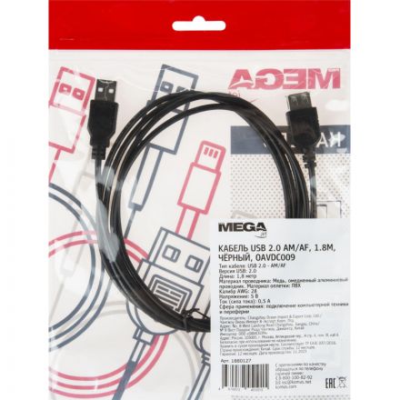 Удлинитель ProMega (OAVDC009) USB 2.0 AM/AF, 1.8м, чер