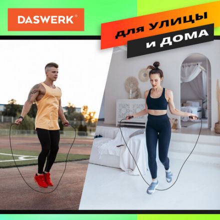 Скакалка спортивная 300 см, ПВХ, регулируемая длина, черная, DASWERK (ДАСВЕРК), 680027