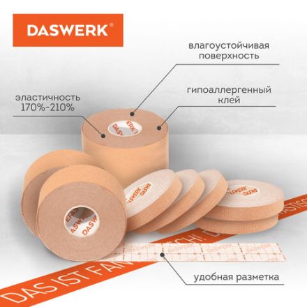 Кинезиотейп для лица и тела НАБОР 8 рулонов по 5 м, лифтинг-эффект, ширина 1/2, 5/5 см, DASWERK (ДАСВЕРК), 680008