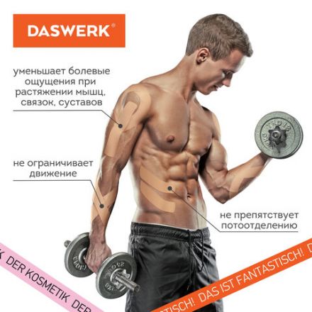 Кинезиотейп для лица и тела НАБОР 8 рулонов по 5 м, лифтинг-эффект, ширина 1/2, 5/5 см, DASWERK (ДАСВЕРК), 680008