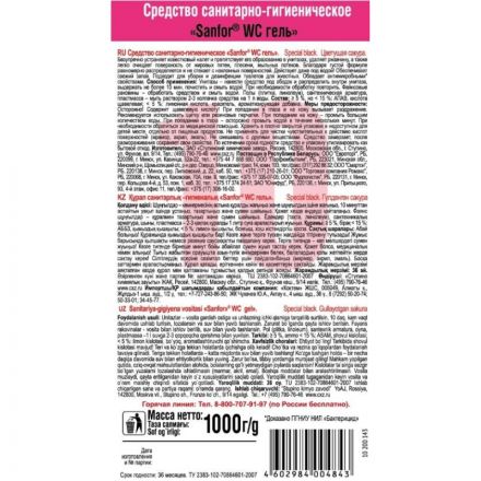 Средство для сантехники Sanfor WС гель speсial black 1000гр