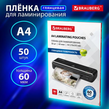 Пленки-заготовки для ламинирования А4, КОМПЛЕКТ 50 шт., 60 мкм, BRAUBERG, 533111 Пленки-заготовки для ламинирования А4, КОМПЛЕКТ 50 шт., 60 мкм, BRAUBERG, 533111