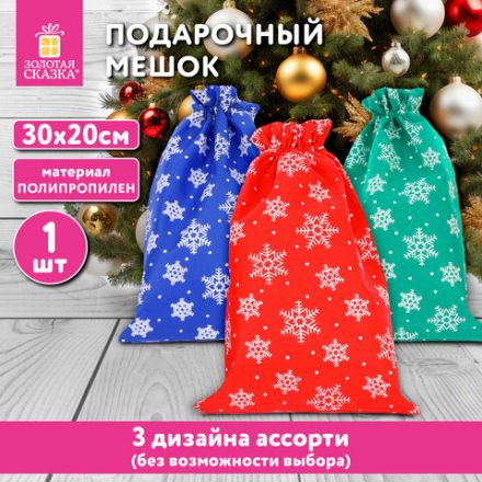 Подарочный мешок (1 шт.) новогодний, 30х20 см, "Snowflakes", нетканый материал, 3 цвета ассорти, ЗОЛОТАЯ СКАЗКА, 592535