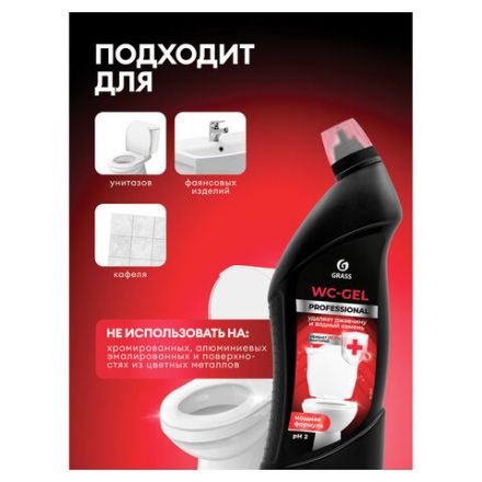 Средство чистящее кислотное для санузлов 750 мл, GRASS WC-GEL PROFESSIONAL, 125535