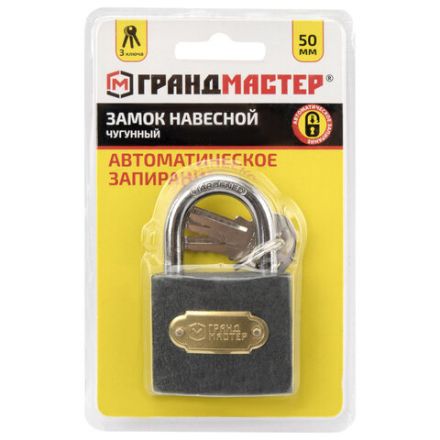 Замок навесной чугунный "Стандарт", ширина 50 мм, английский, 3 ключа, ГРАНДМАСТЕР, 671292 Замок навесной чугунный "Стандарт", ширина 50 мм, английский, 3 ключа, ГРАНДМАСТЕР, 671292
