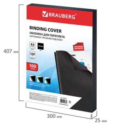 Обложки картонные для переплета БОЛЬШОЙ ФОРМАТ А3, КОМПЛЕКТ 100 шт., тиснение под кожу, 230 г/м2, черные, BRAUBERG, 530944 Обложки картонные для переплета БОЛЬШОЙ ФОРМАТ А3, КОМПЛЕКТ 100 шт., тиснение под кожу, 230 г/м2, черные, BRAUBERG, 530944