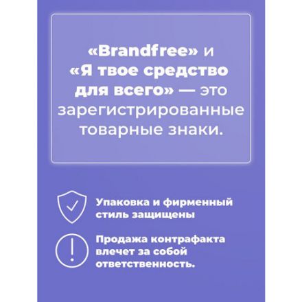 Кислородный очиститель 500 г "Я твое средство для всего", BRANDFREE