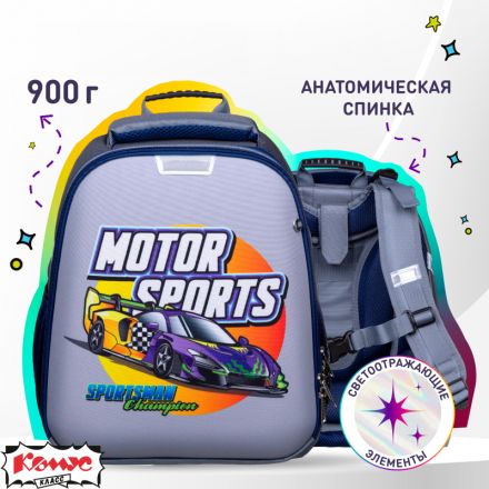 Ранец Комус Класс  Basic Motor Sports , 2 отд
