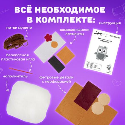 Набор для шитья игрушки из фетра "Совушка", ЮНЛАНДИЯ, 664493