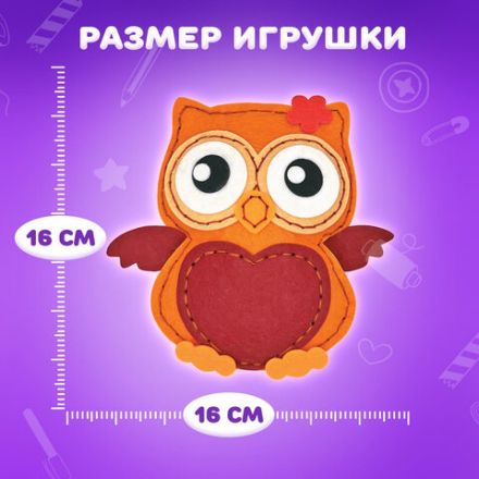 Набор для шитья игрушки из фетра "Совушка", ЮНЛАНДИЯ, 664493