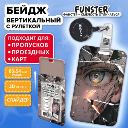 Бейдж вертикальный с 3D-печатью "Отражение" (85х54 мм), с рулеткой, СЛАЙДЕР, FUNSTER (ФАНСТЕР), 238841