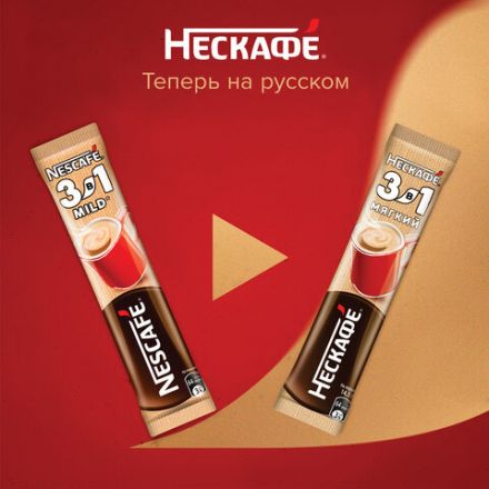 Кофе растворимый порционный NESCAFE "3 в 1 Мягкий", КОМПЛЕКТ 20 пакетиков по 14,5 г, 12460876 Кофе растворимый порционный NESCAFE "3 в 1 Мягкий", КОМПЛЕКТ 20 пакетиков по 14,5 г, 12460876