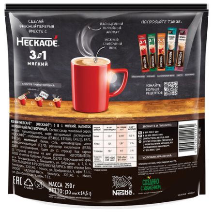 Кофе растворимый порционный NESCAFE "3 в 1 Мягкий", КОМПЛЕКТ 20 пакетиков по 14,5 г, 12460876 Кофе растворимый порционный NESCAFE "3 в 1 Мягкий", КОМПЛЕКТ 20 пакетиков по 14,5 г, 12460876