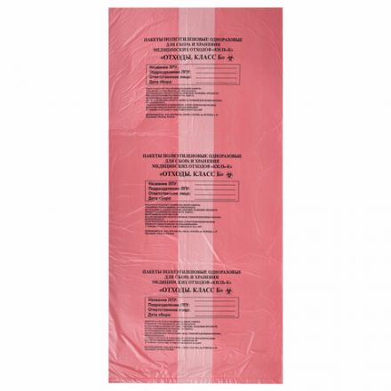 Пакеты для медицинских отходов КОМПЛЕКТ 50 шт., класс В (красные) 60 л, 70х80 см, 16 мкм, ПТП "Киль"