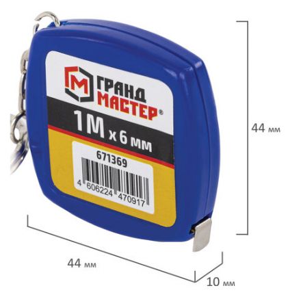 Рулетка-брелок 1 м х 6 мм, пластиковый корпус, ГРАНДМАСТЕР, 671369