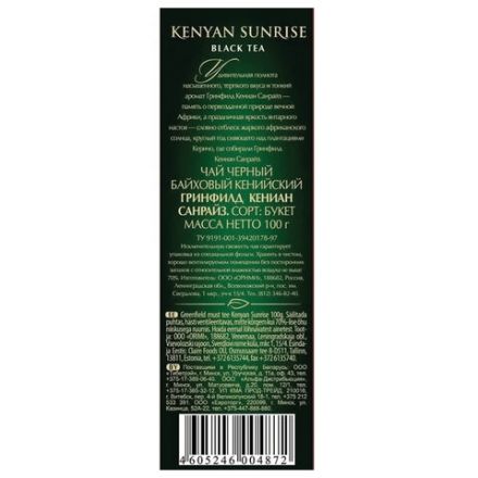 Чай GREENFIELD "Kenyan Sunrise", черный, листовой, 100 г, 0487, 0487-14