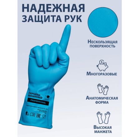 Перчатки МНОГОРАЗОВЫЕ виниловые ГОЛУБЫЕ усиленные ГИПОАЛЛЕРГЕННЫЕ, ТР ТС, PROFESSIONAL, размер 8-9, L (большой), вес 90 г, ADM, 31155