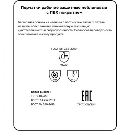 Перчатки защитные нейлон/ПВХ Manipula МИКРОН БЛЭК(TNG-28/MG112) 10 п/уп р9