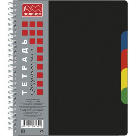 Бизнес-тетрадь А5,120л,кл,гребень,пластик.обл. с вырубк,4раздел ЧЕРНЫЙ 15с7 Бизнес-тетрадь А5,120л,кл,гребень,пластик.обл. с вырубк,4раздел ЧЕРНЫЙ 15с7