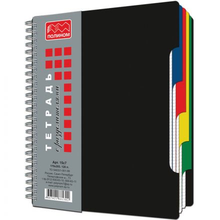 Бизнес-тетрадь А5,120л,кл,гребень,пластик.обл. с вырубк,4раздел ЧЕРНЫЙ 15с7 Бизнес-тетрадь А5,120л,кл,гребень,пластик.обл. с вырубк,4раздел ЧЕРНЫЙ 15с7