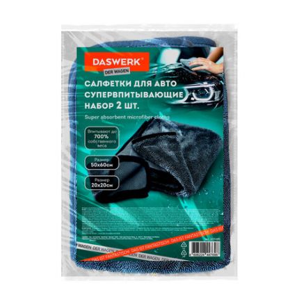Салфетки из микрофибры для авто супервпитывающие КОМПЛЕКТ 2 шт. (1 шт. – 50х60 см, 1 шт. – 20х20 см), DASWERK (ДАСВЕРК), 609485